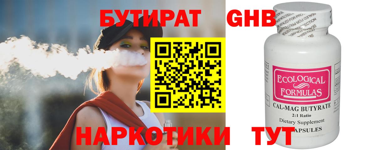 БУТИРАТ BDO 33%  Вход с VPN  Богородицк 