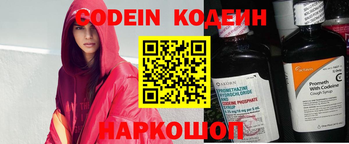 Богородицк  Кодеин напиток Lean (лин)  Codein Purple Drank  Вход с VPN 