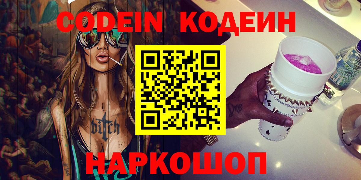 Кодеиновый сироп Lean Purple Drank Богородицк