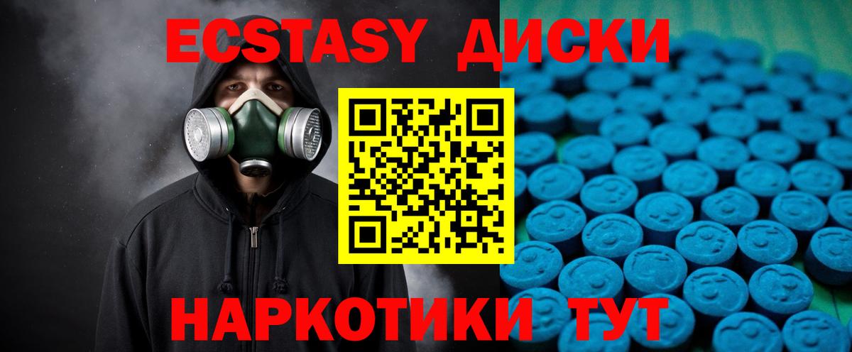 Ecstasy  Вход с VPN  Богородицк  ЭКСТАЗИ диски  Экстази круглые 